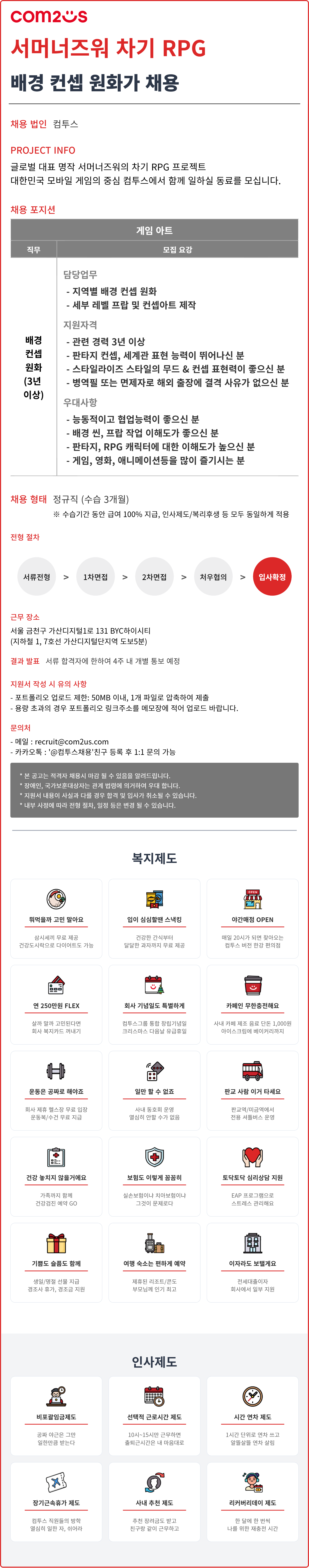 컴투스_서머너즈워 차기 rpg 배경 컨셉 원화가 (3년 이상)_250624.png