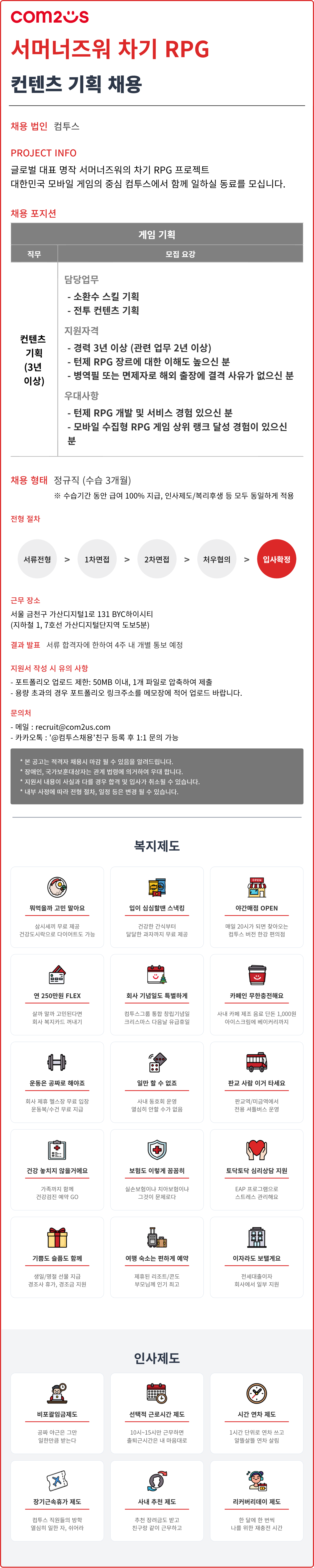 컴투스_서머너즈워 차기 rpg 컨텐츠 기획 (3년 이상)_250624.png