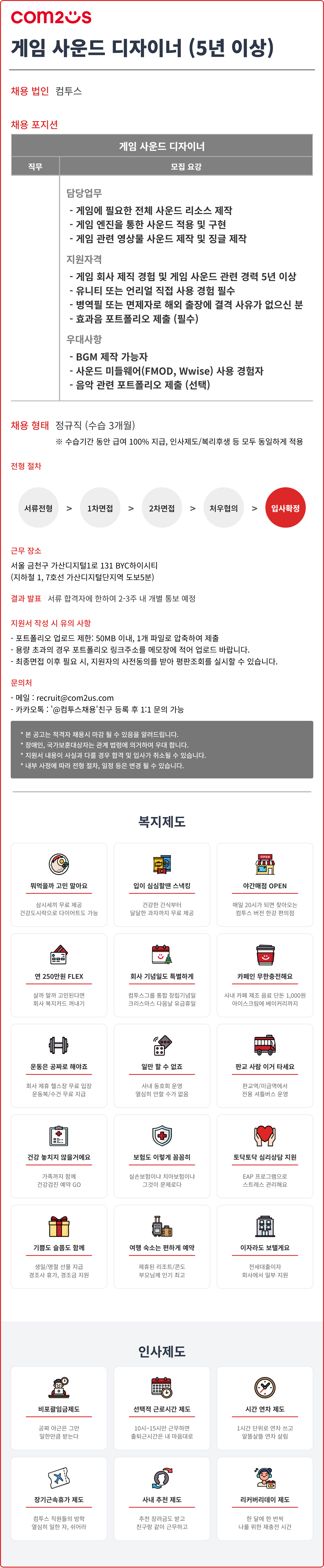 ㈜컴투스 채용공고